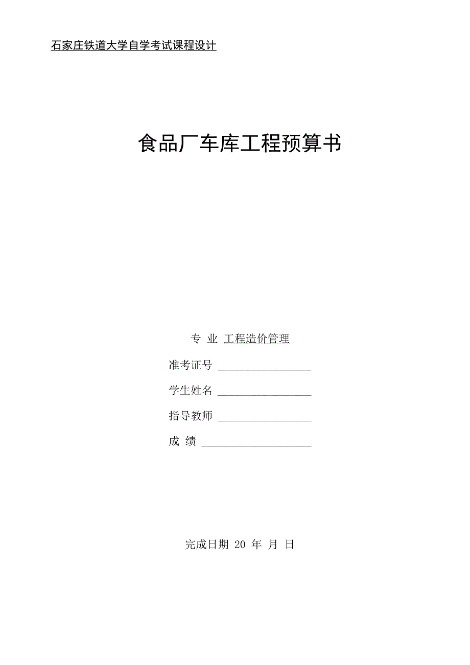 工程造价管理综合课程设计_第2页