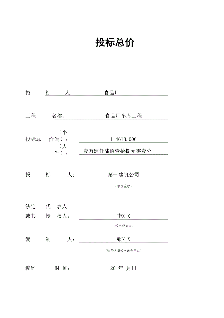 工程造价管理综合课程设计_第4页