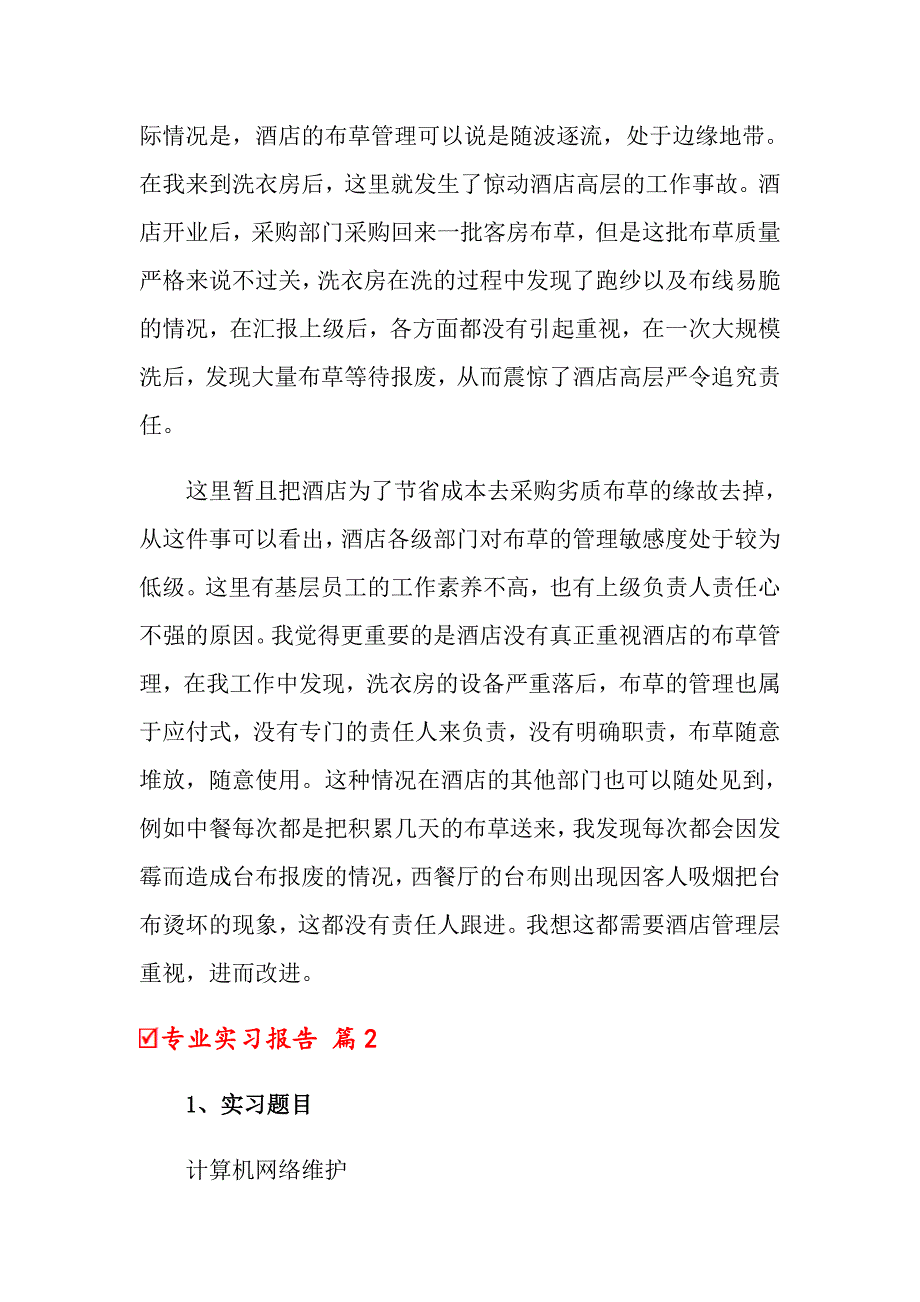 （精选汇编）关于专业实习报告合集八篇_第4页