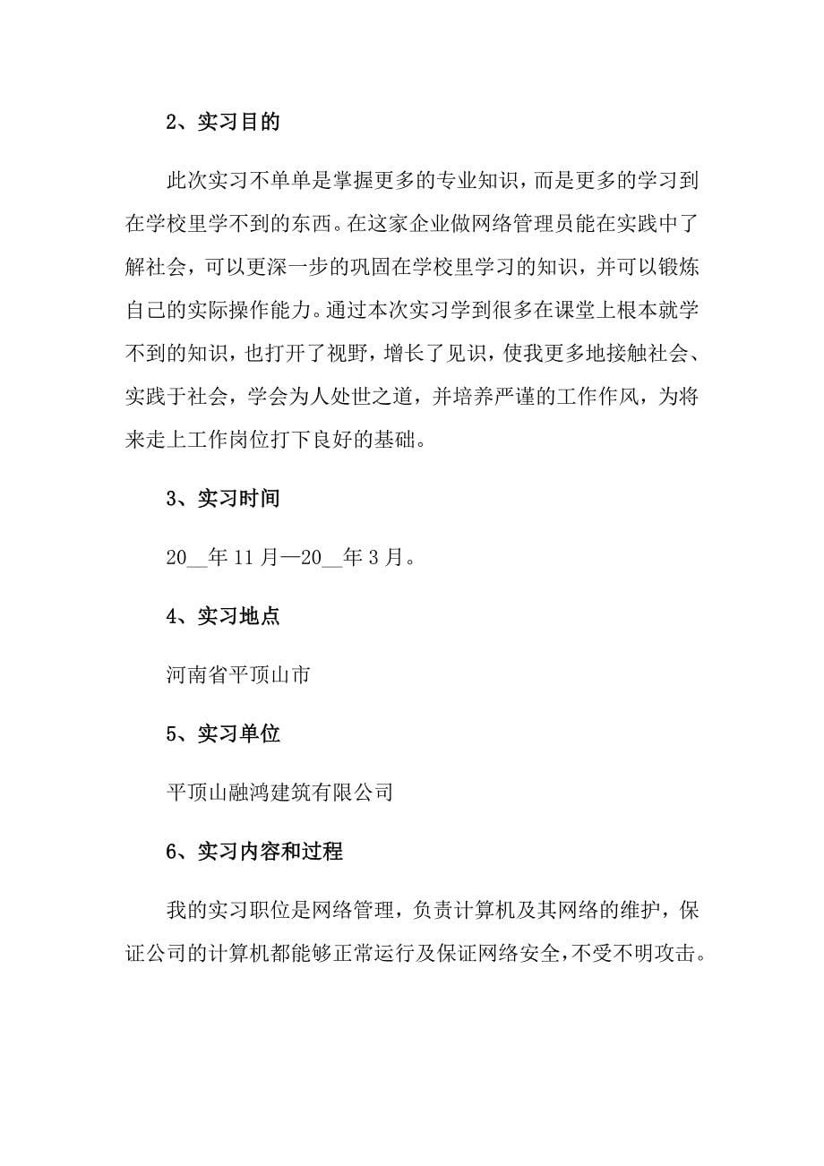 （精选汇编）关于专业实习报告合集八篇_第5页