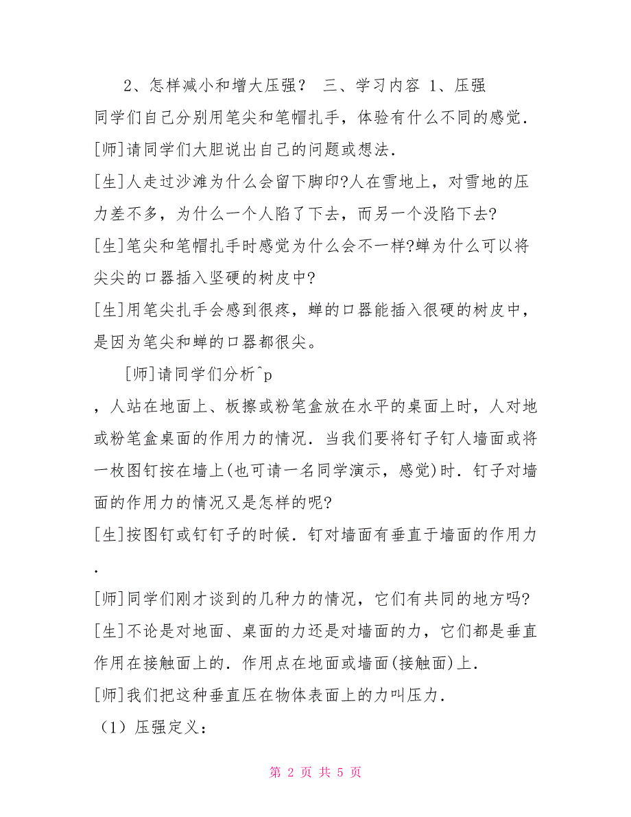 七年级科学3.7压强导学案_第2页