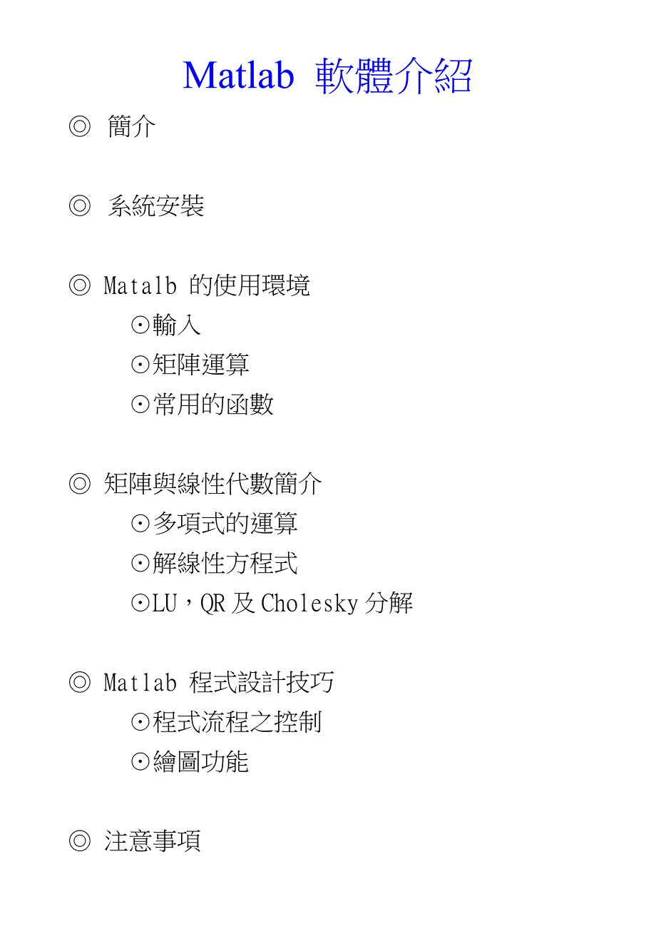 Matlab 软体介绍 (2).doc_第1页