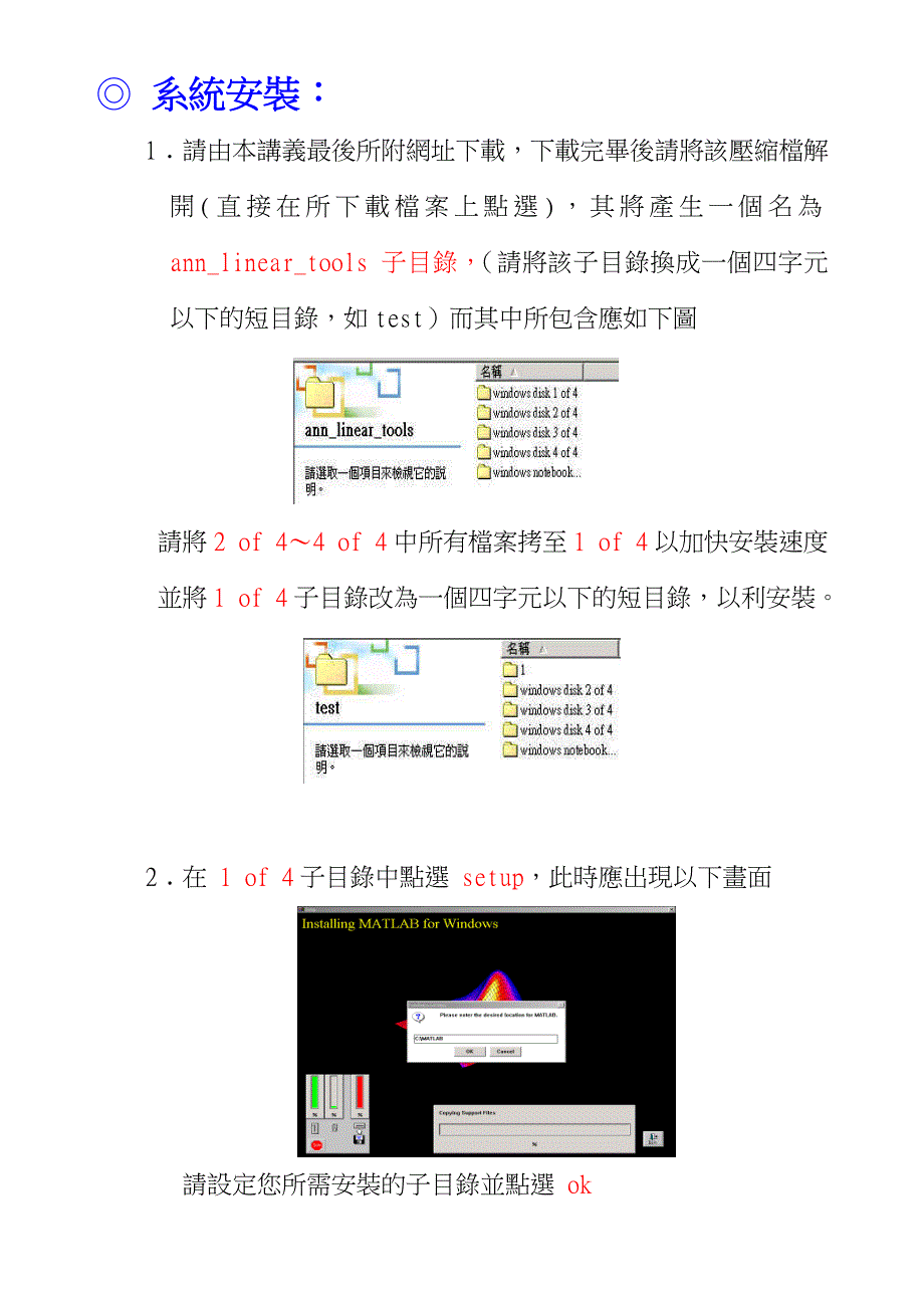 Matlab 软体介绍 (2).doc_第3页