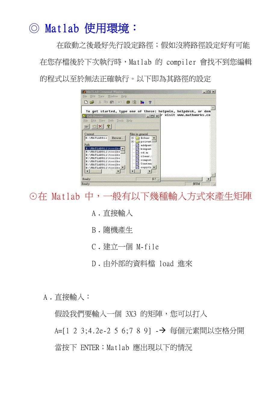 Matlab 软体介绍 (2).doc_第5页