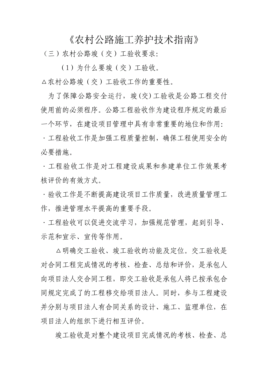 农村公路施工养护技术指南_第1页