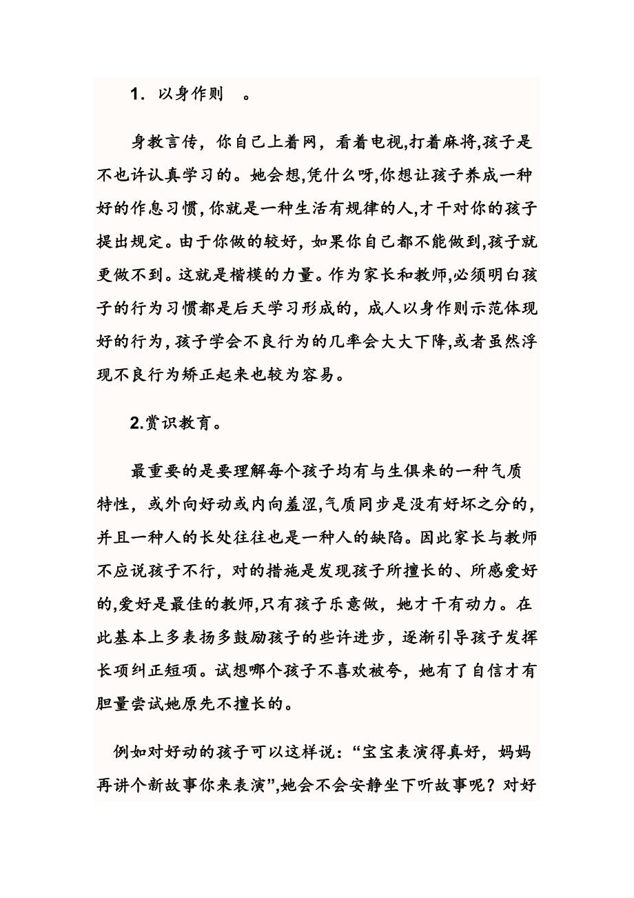 实验二班家长会发言稿1.doc81_第5页