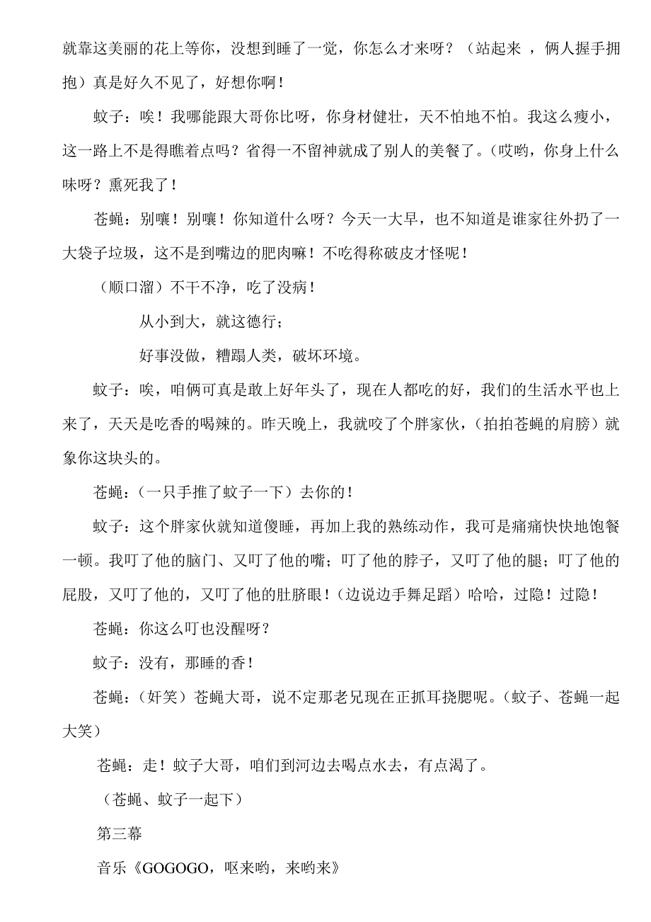 儿童剧《爱我家园》自写_第3页