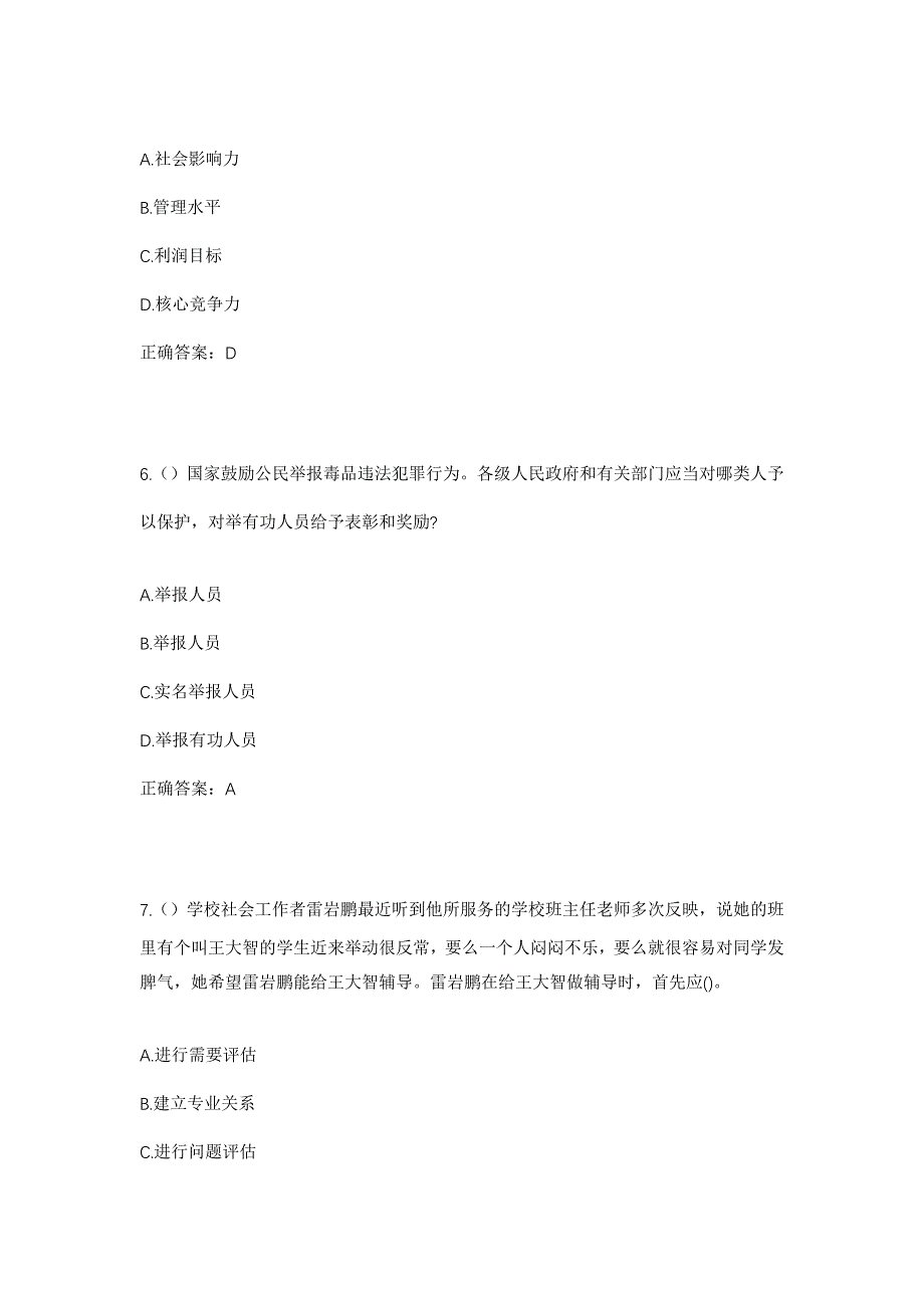 2023年广西玉林市北流市石窝镇沙田村社区工作人员考试模拟题含答案_第3页