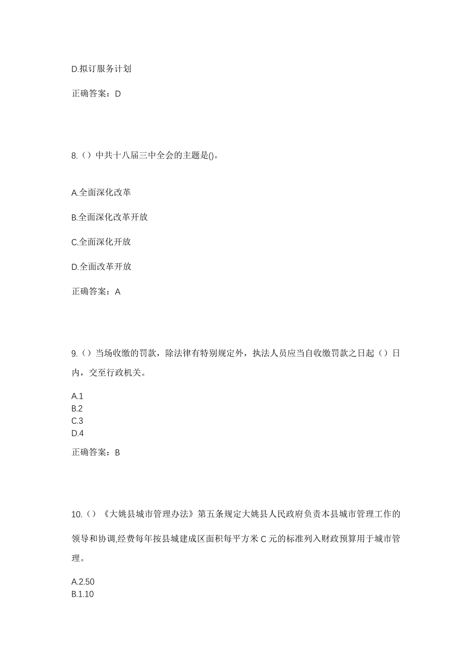 2023年广西玉林市北流市石窝镇沙田村社区工作人员考试模拟题含答案_第4页