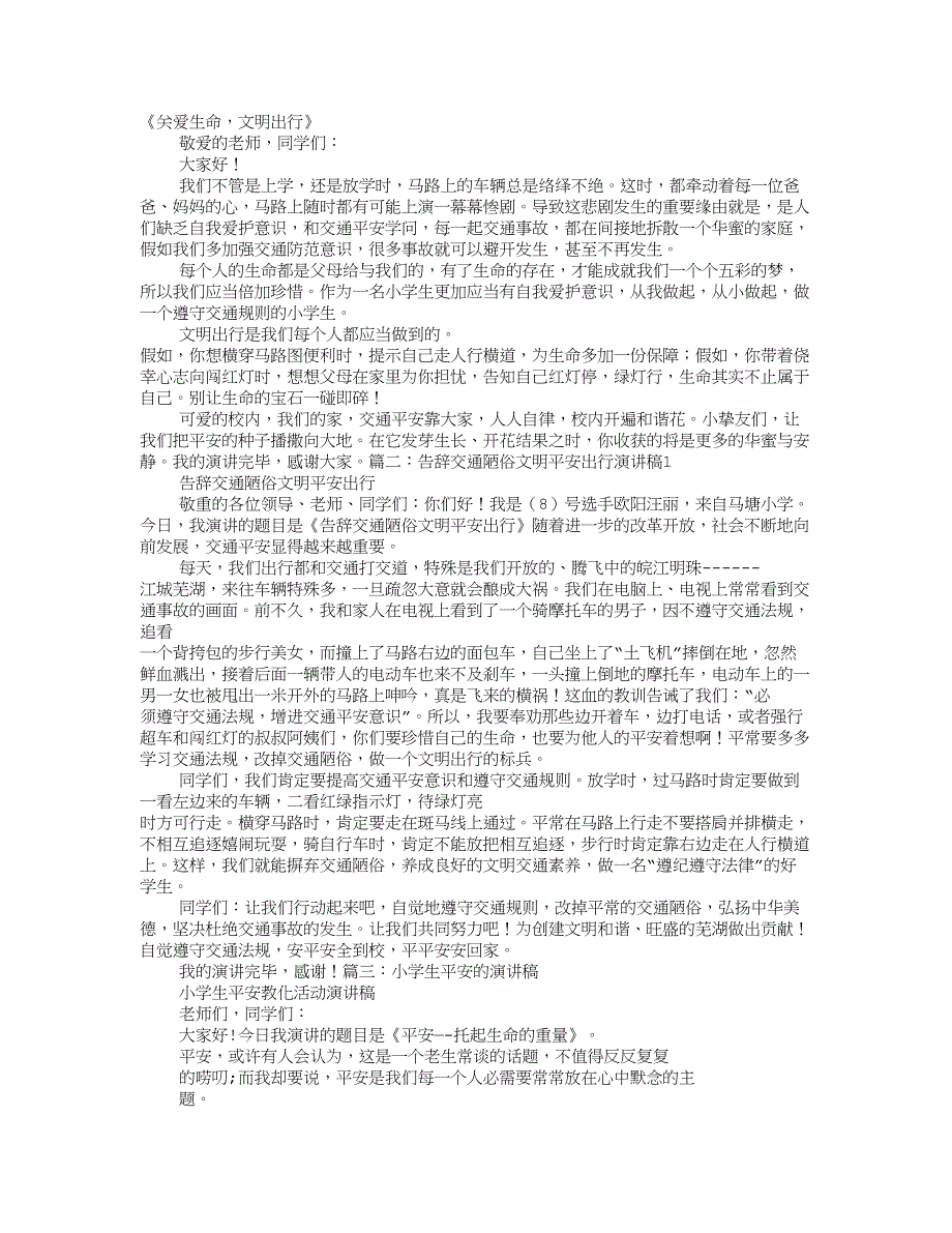 小学生安全出行演讲稿_第1页