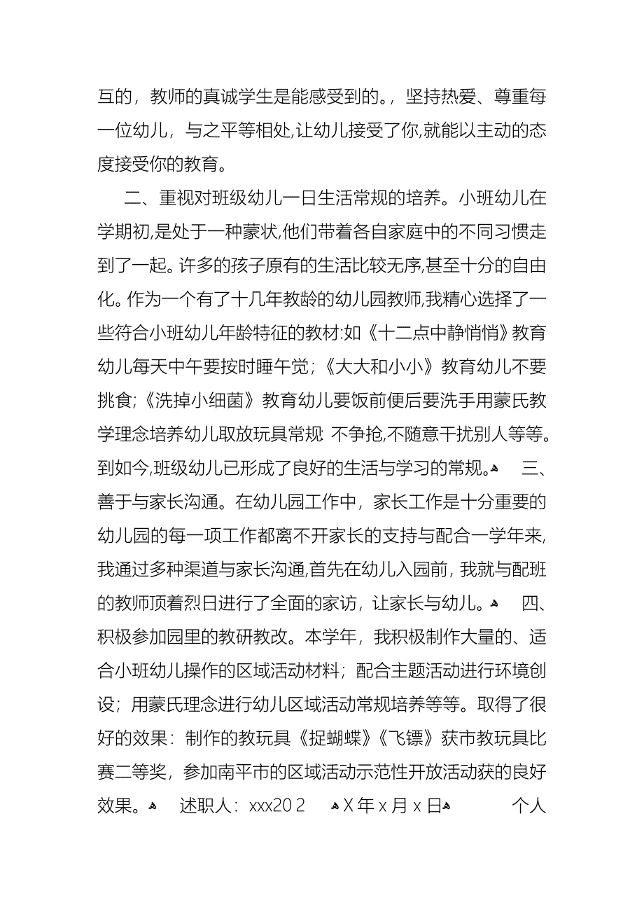 个人的述职报告模板汇总6篇_第4页