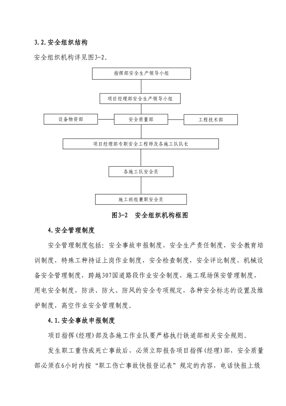 安全施工组织设计专项措施_第4页