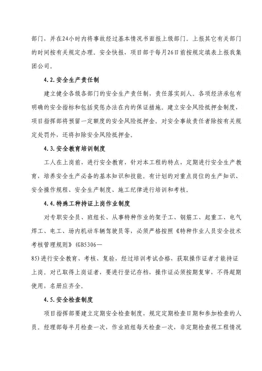 安全施工组织设计专项措施_第5页