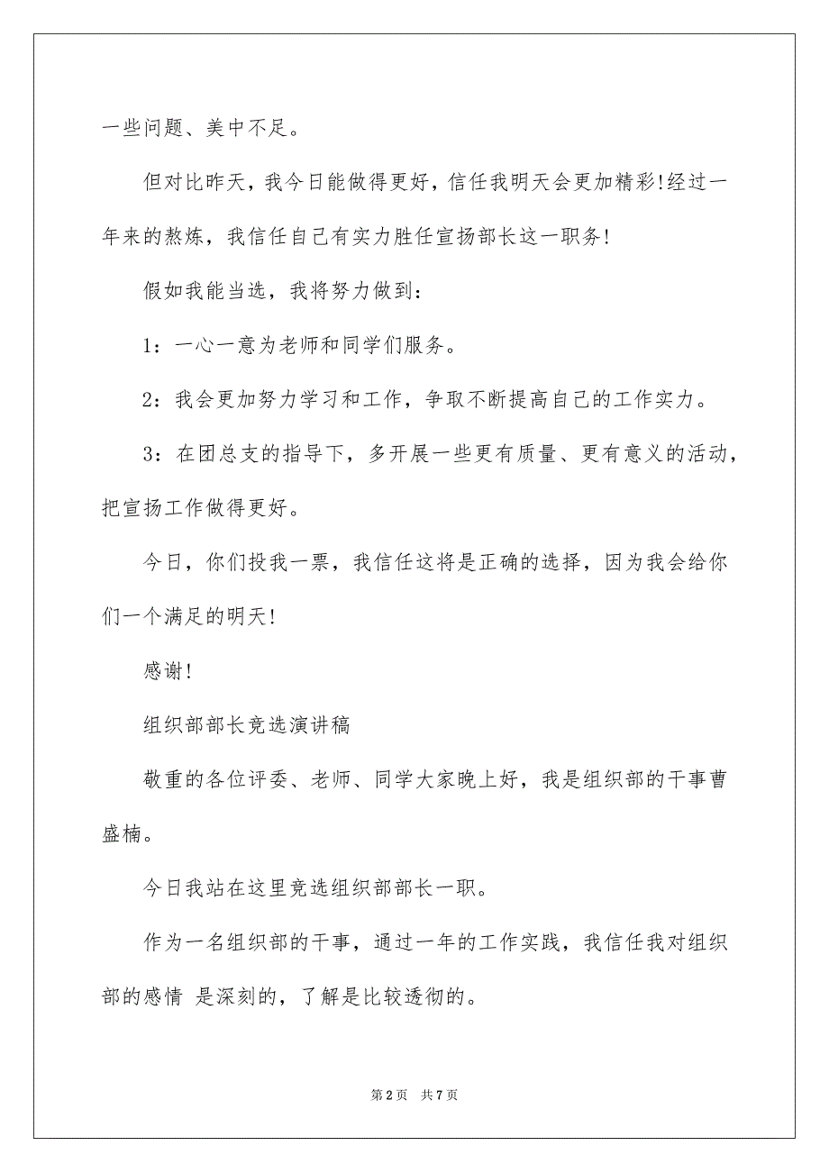 竞选宣扬部长演讲稿_第2页