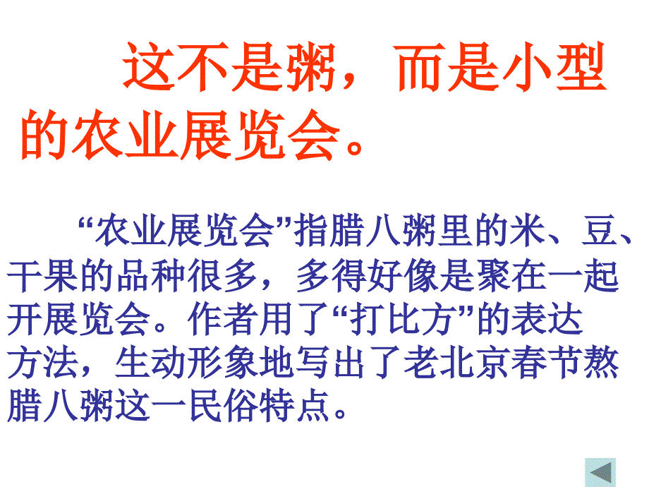 北京的节教学课件4人教版语文六年级下册第6课_第3页