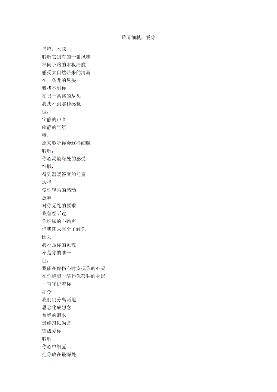 聆听细腻爱你_第1页