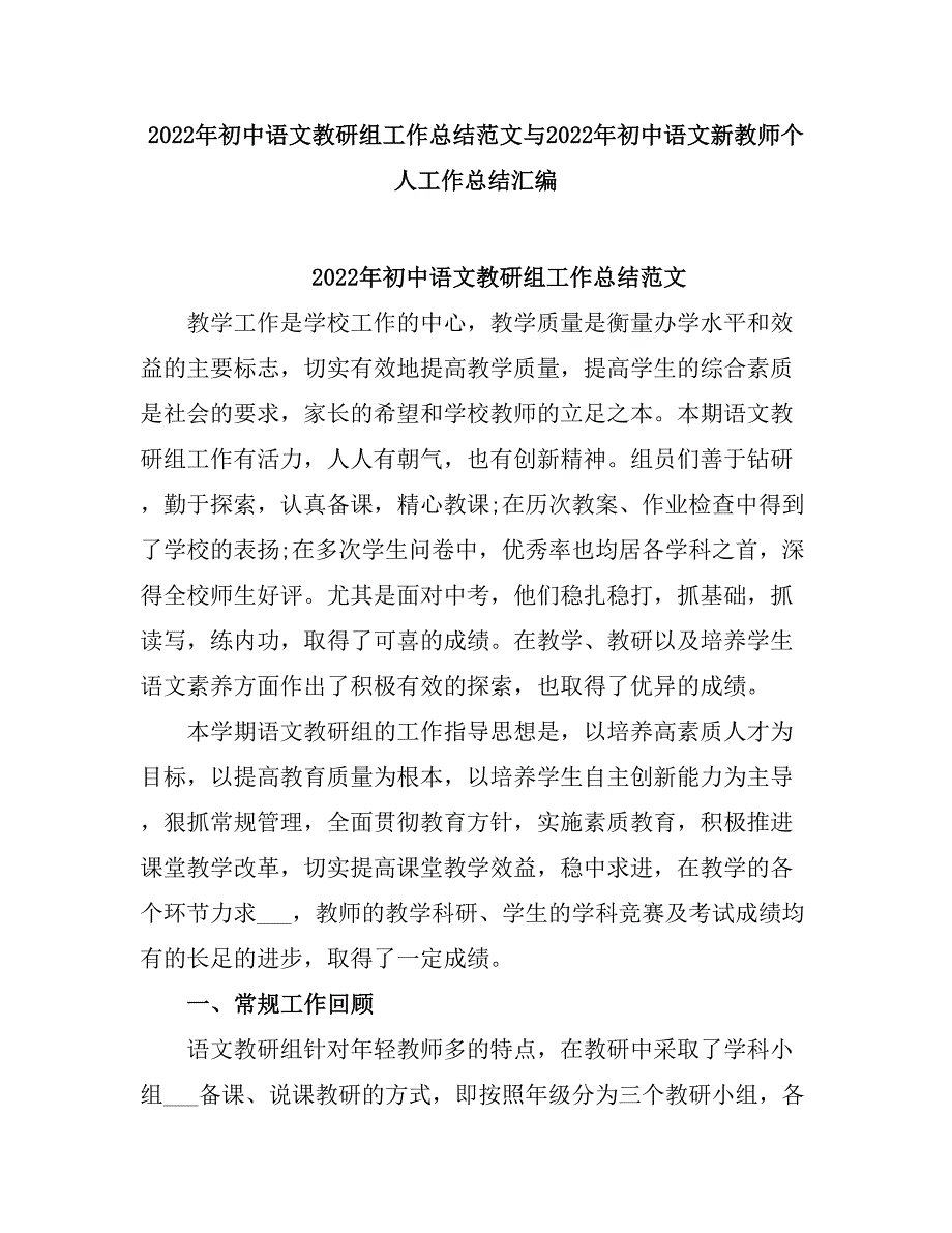 2021初中语文教研组工作总结2.doc_第1页