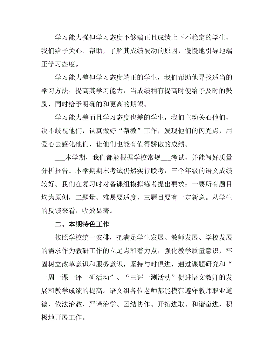 2021初中语文教研组工作总结2.doc_第4页