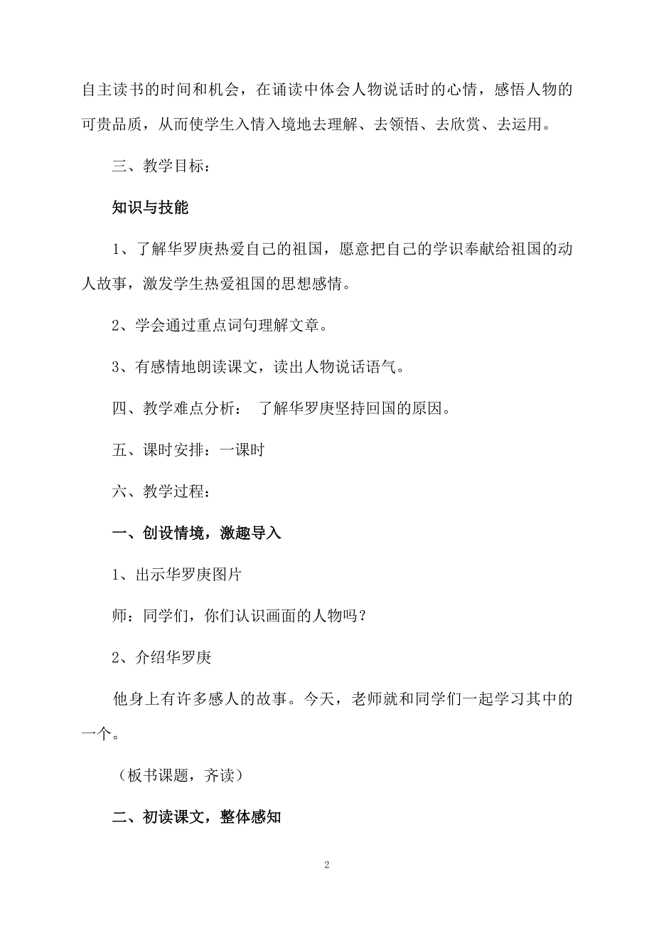 回自己的祖国去教学设计范文通用6篇_第2页