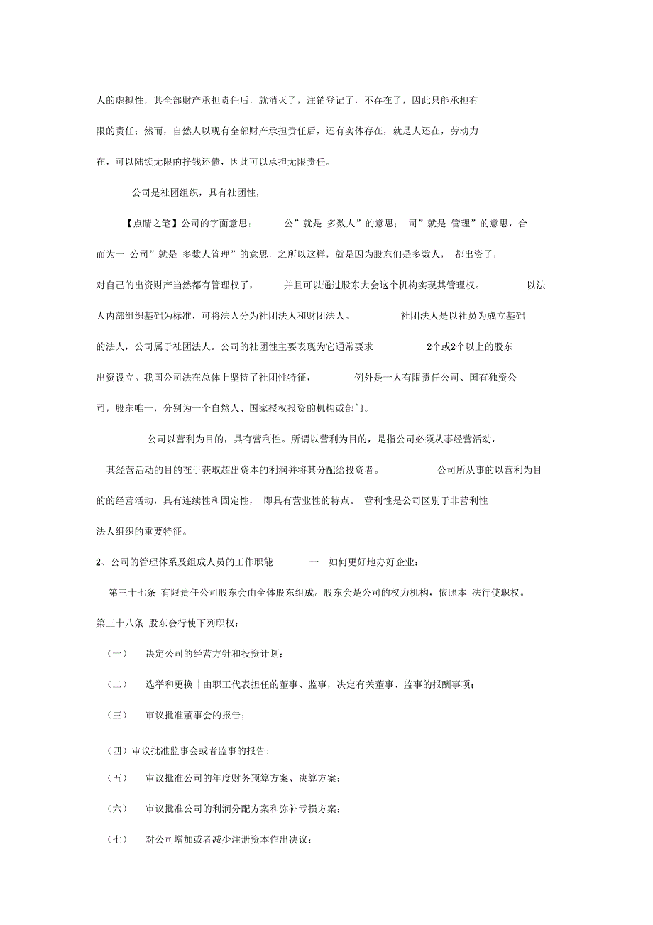 法律知识讲座讲稿_第3页