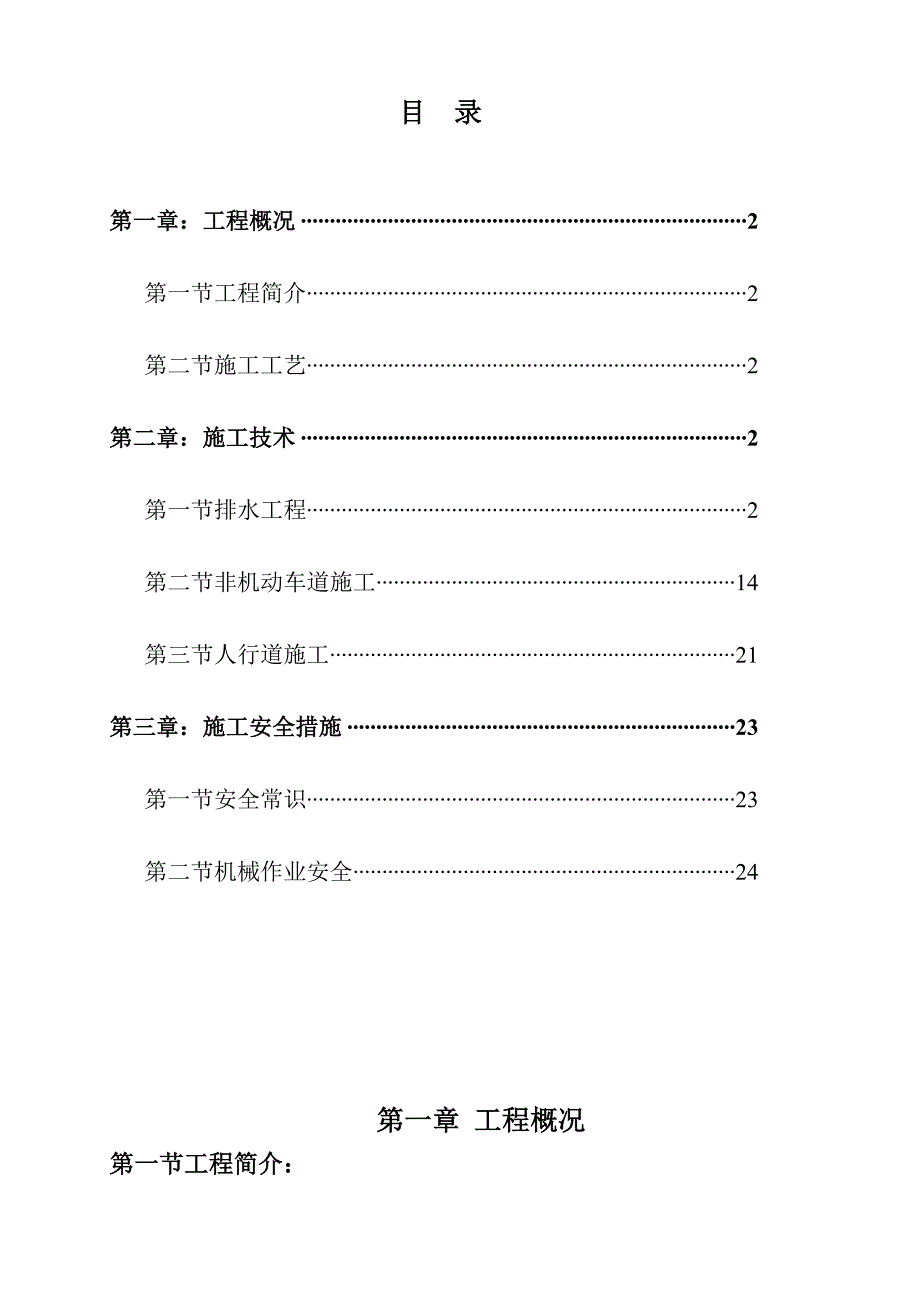 北侧人行道古城路施工方案_第2页