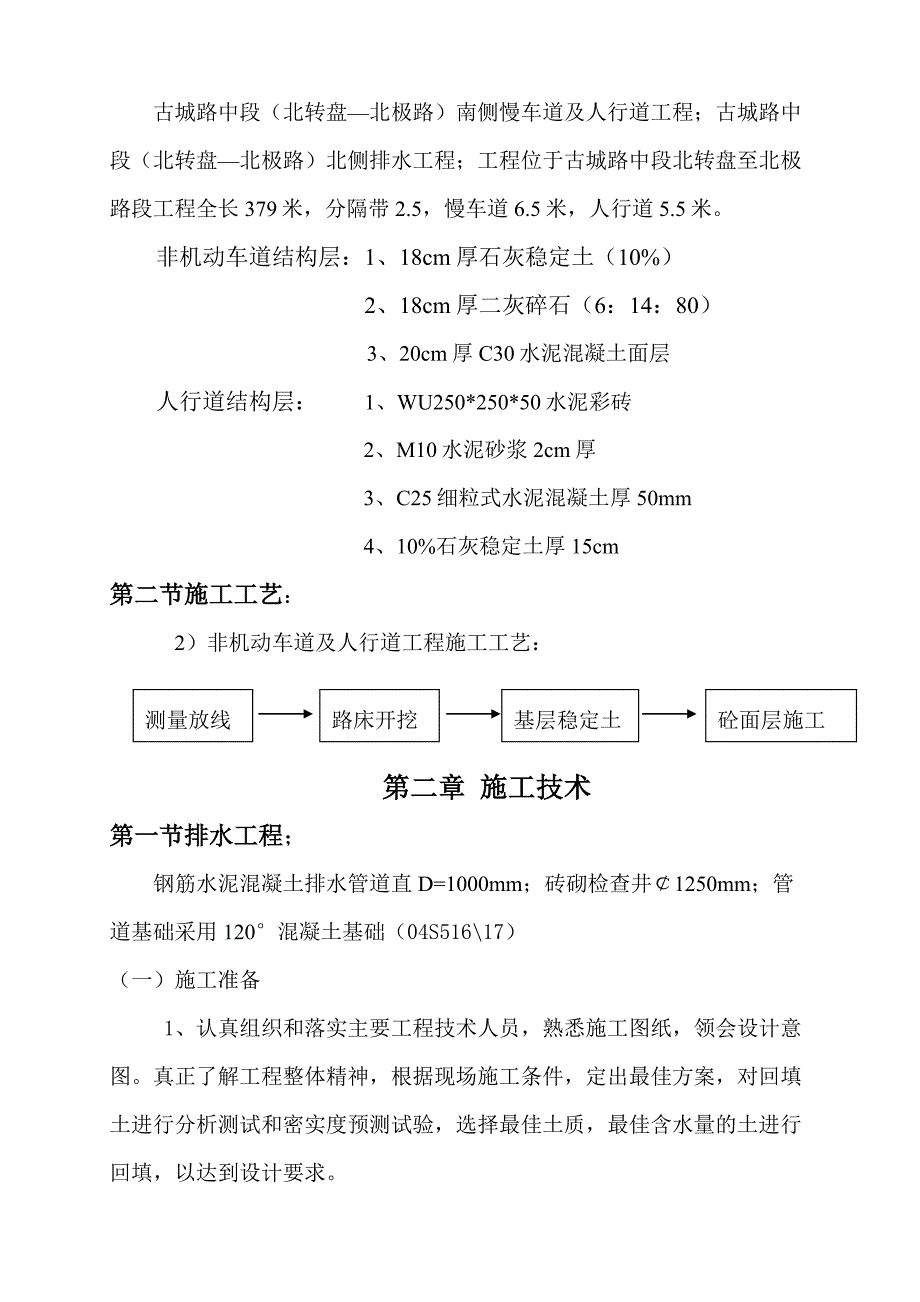 北侧人行道古城路施工方案_第3页