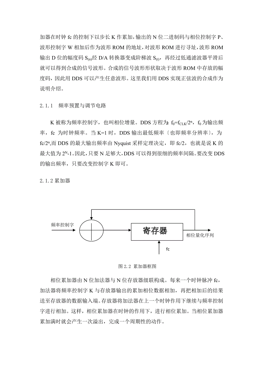 2023年基于单片机制作高频DDS信号发生器.doc_第3页