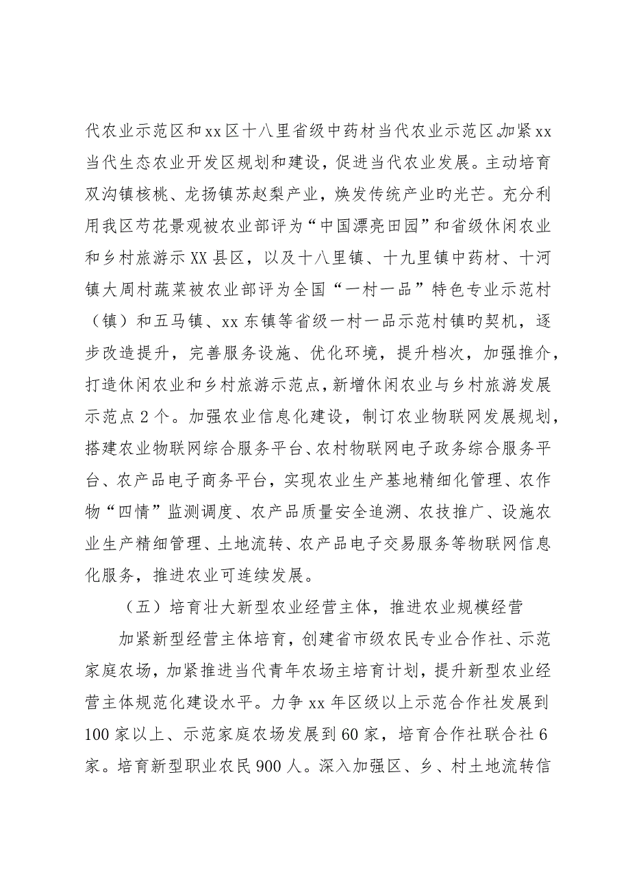 区农委农业农村工作计划_第3页