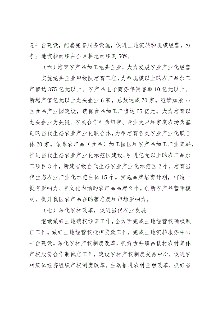 区农委农业农村工作计划_第4页