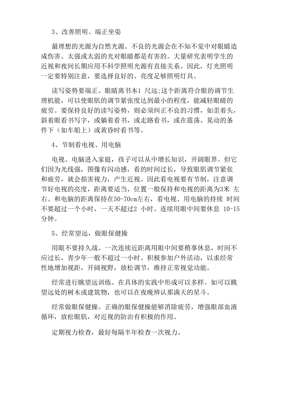 预防近视眼手抄报资料_第3页