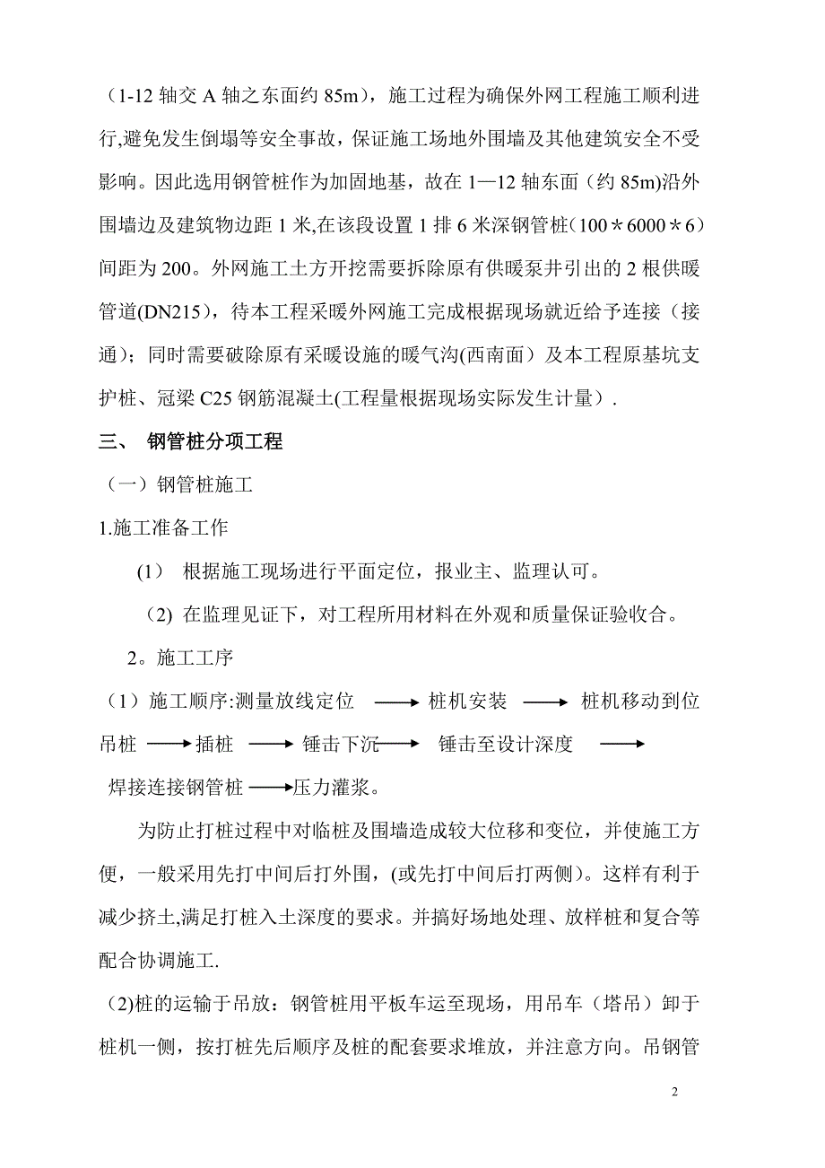 【建筑施工方案】给排水及采暖工程外网施工方案_第2页