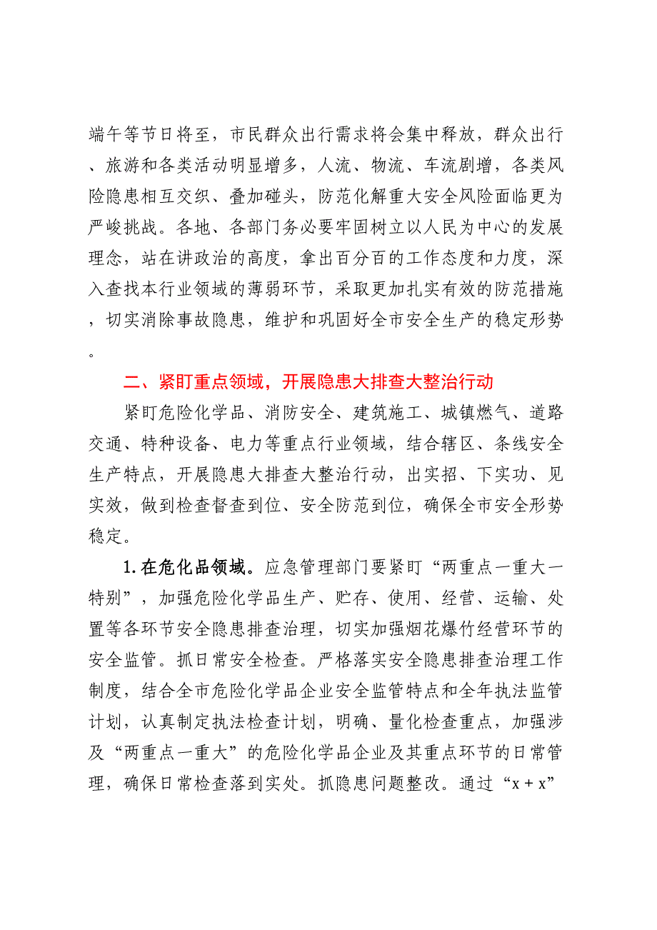 人民政府常务副市长在全市五一假期安全防范工作会上的讲话.docx_第2页