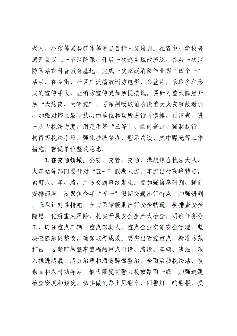 人民政府常务副市长在全市五一假期安全防范工作会上的讲话.docx_第4页