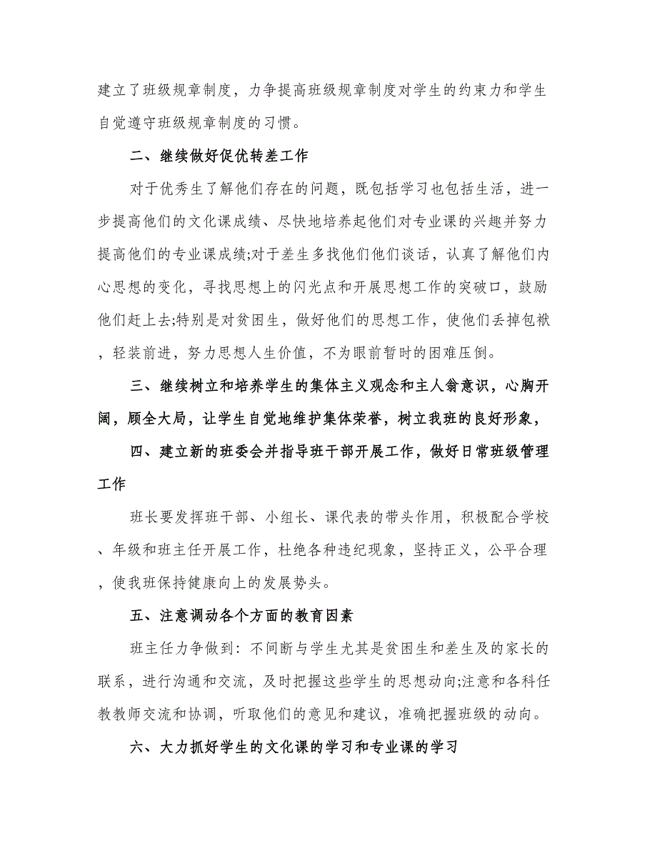 高一新学期班主任工作计划范文（3篇）.doc_第4页