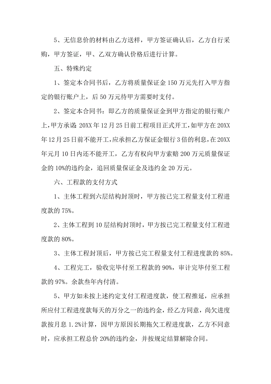 热门建筑合同锦集五篇_第3页