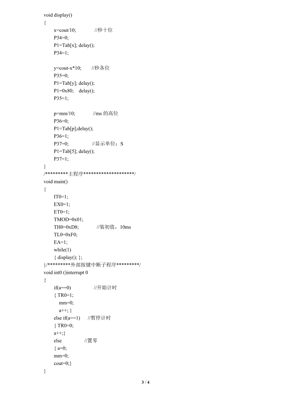 C51单片机秒表计时(C语言)_第3页