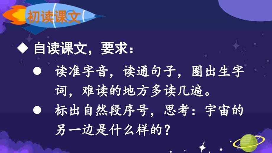 新版部编本三年级语文下册16宇宙的另一边ppt公开课课件_第5页