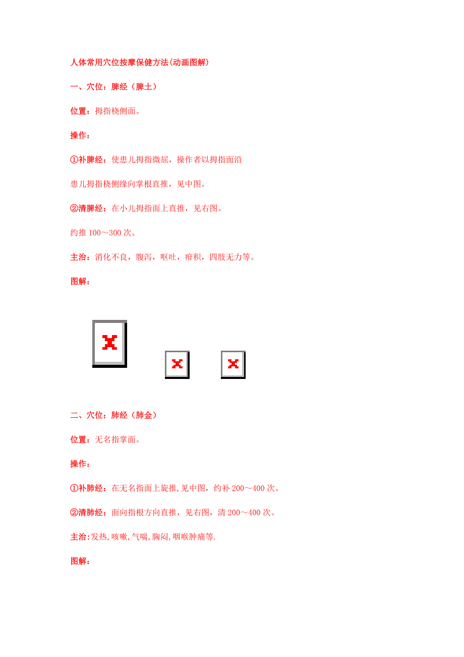 人体常用穴位按摩保健方法(动画图解).doc_第1页