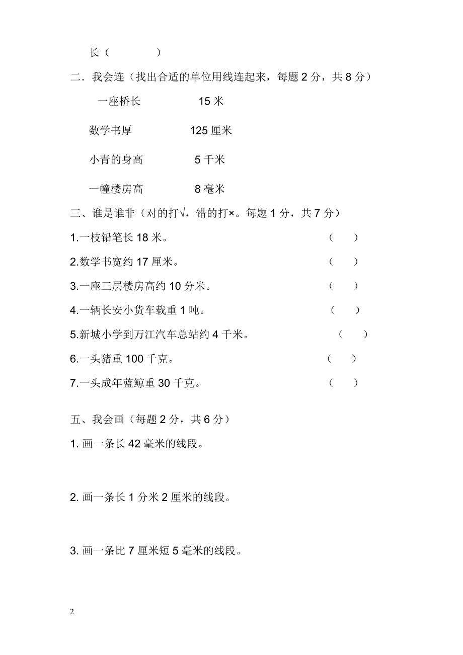 新人教版三年级数学上册全册单元检测题【加答案】.docx_第2页