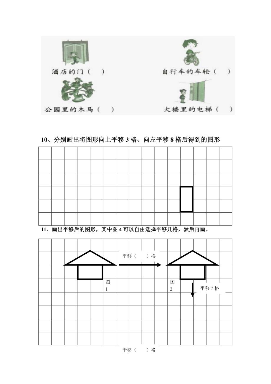 新编人教版小学二年级下册图形与变换测试题_第3页