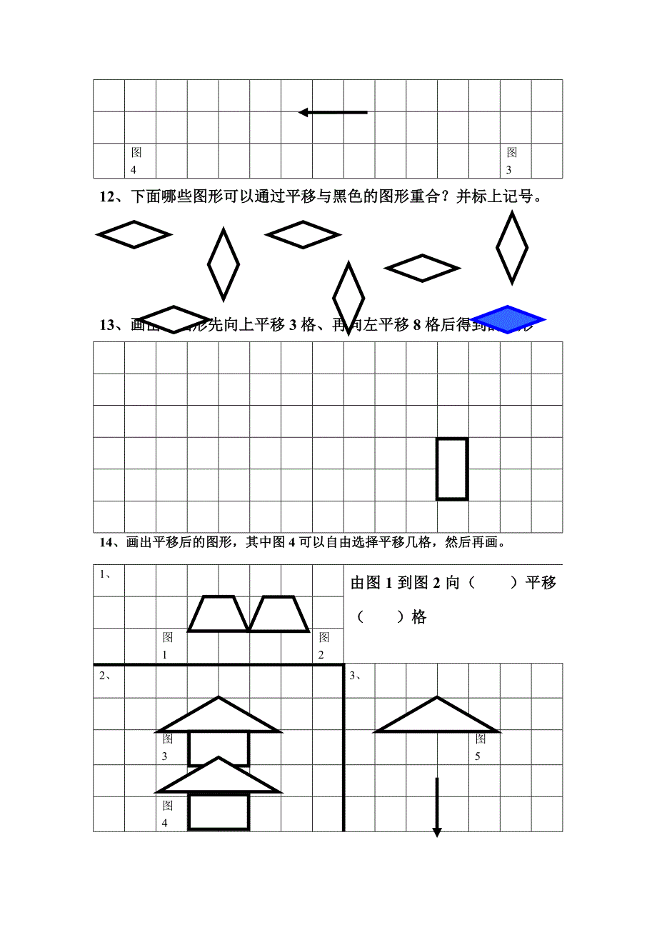 新编人教版小学二年级下册图形与变换测试题_第4页