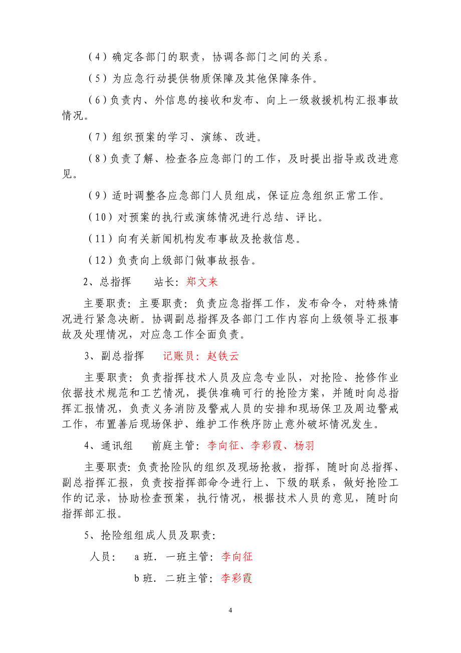 加油站安全生产事故应急预案范例_第4页