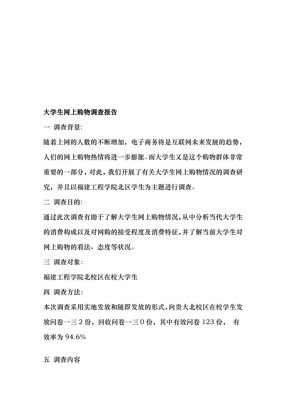 关于大学生网上购物的调查报告_第1页