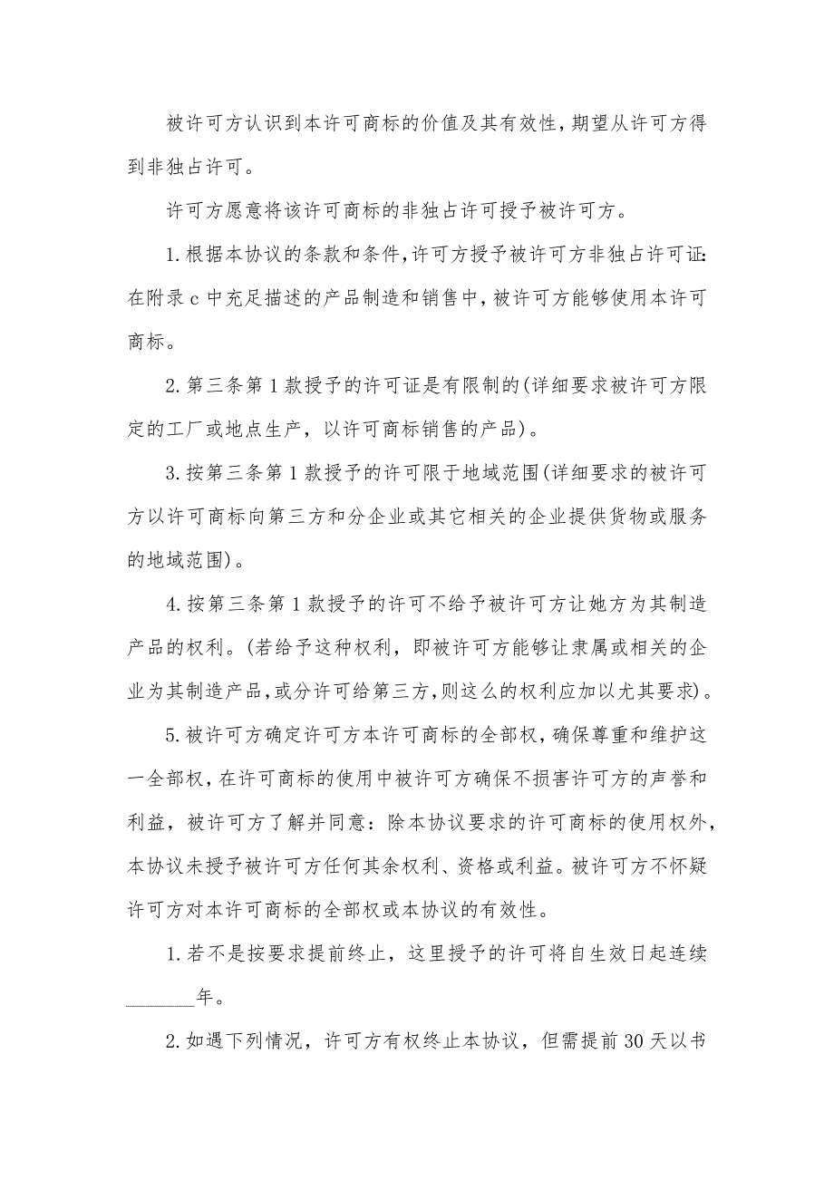 国际商标使用许可协议_第2页