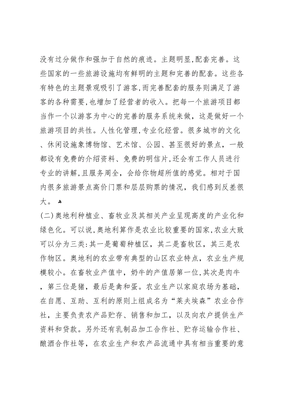 赴南非奥地利等国家和地区商务考察报告_第2页