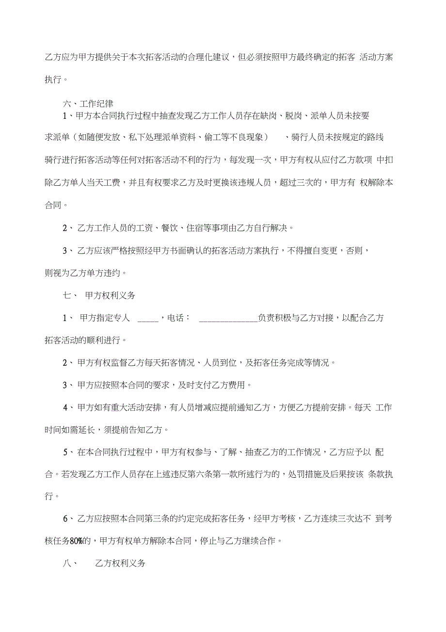 拓客合同模板_第3页