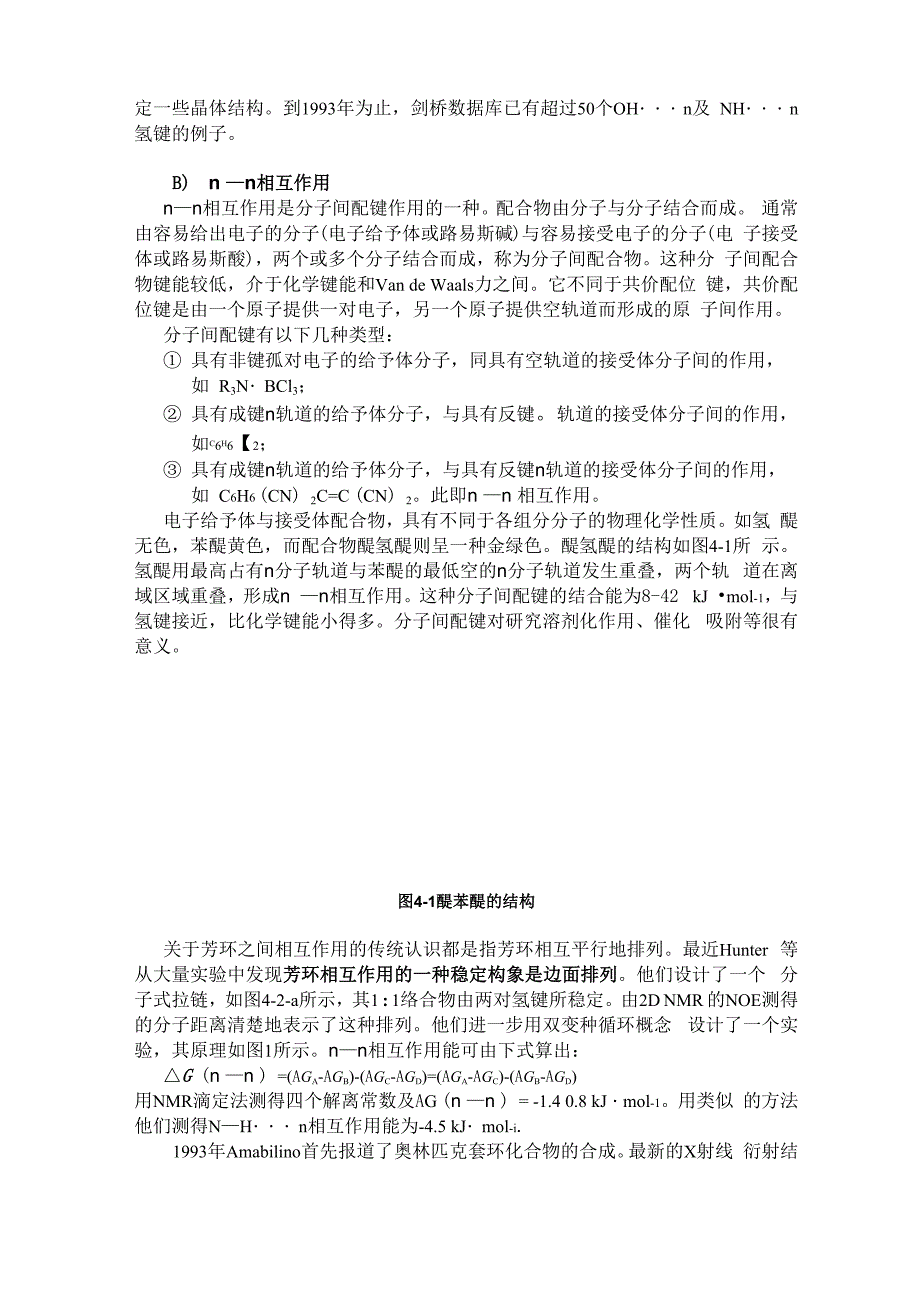 高分子中的分子间相互作用_第4页