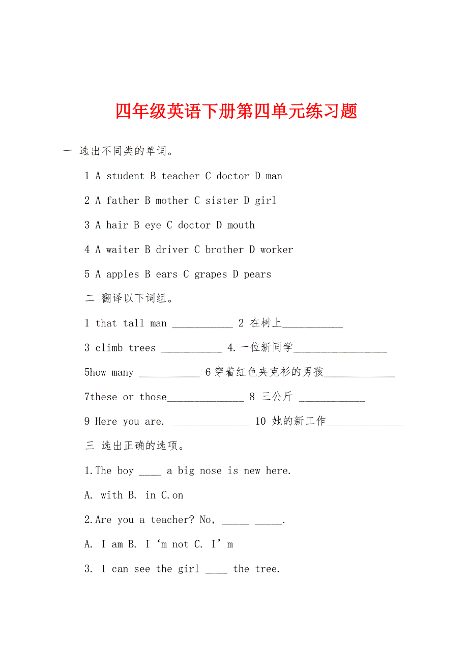 四年级英语下册第四单元练习题.docx_第1页