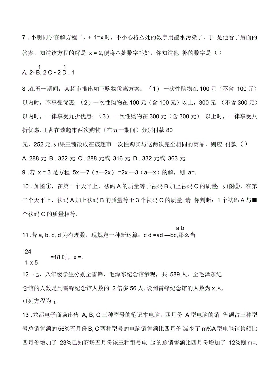 初三中考数学复习一元一次方程及其应用专题复习训练题含答案_第2页