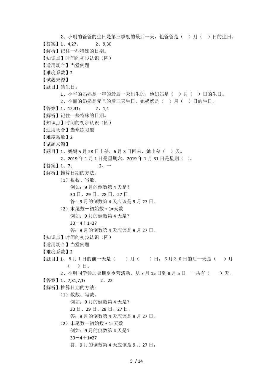 三年级上册数学一课一练时间的初步认识（三）_沪教版（2018秋）（含解析）_第5页